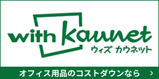 ウィズカウネット